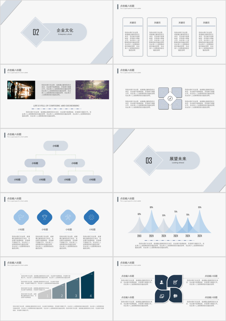 简约公司介绍ppt模板
