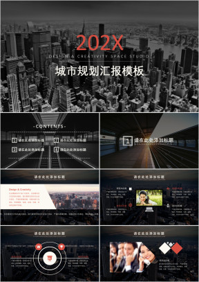 商务模板城市地产ppt