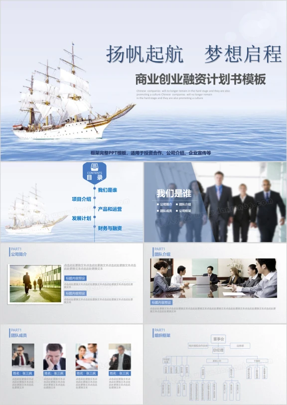 扬帆起航融资计划书商业计划书ppt