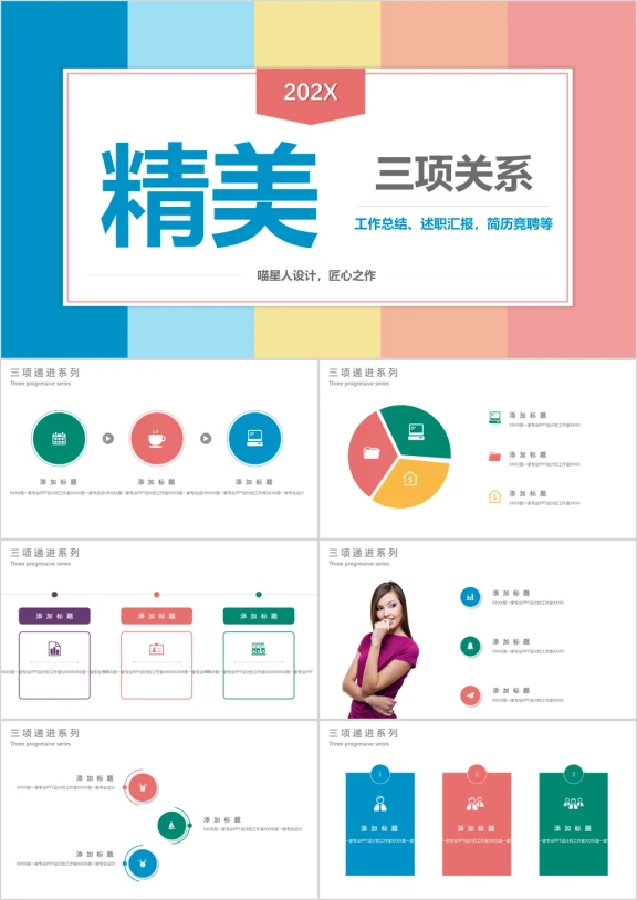 ppt图表