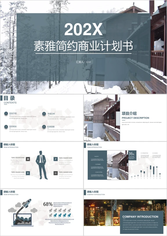 素雅简约工作计划书ppt