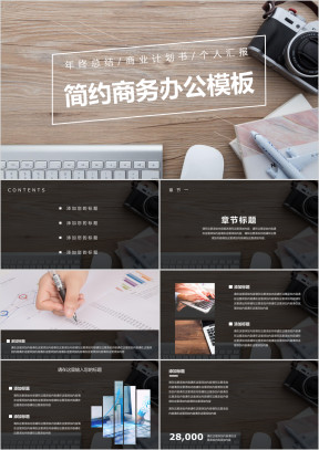 简约商务办公汇报总结ppt