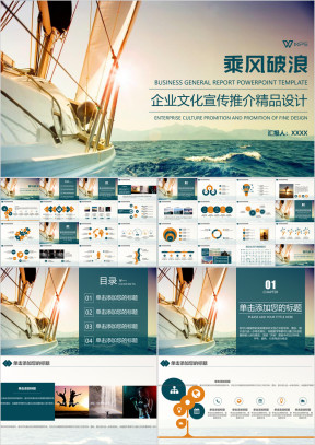 总结报告企业文化宣传商务ppt模板