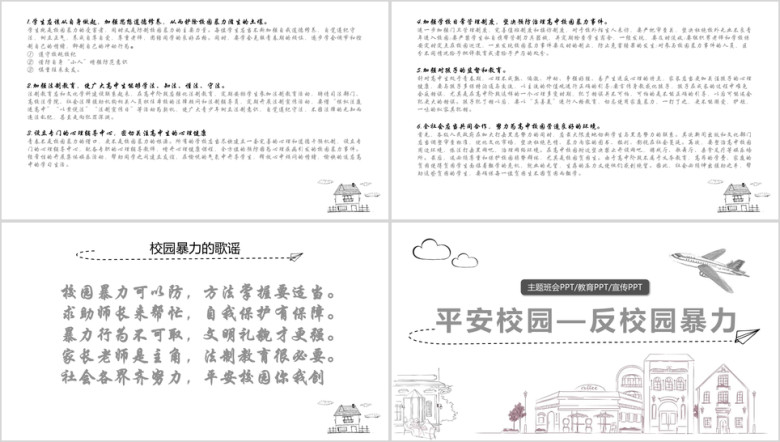 卡通手绘平安校园反对校园欺凌主题班会ppt