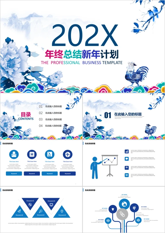 蓝色中国风年终总结总结汇报ppt模板