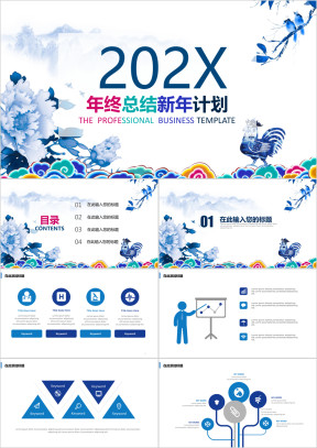 蓝色中国风年终总结总结汇报ppt模板