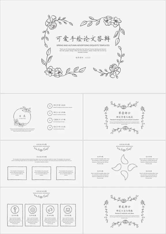 可爱手绘论文答辩ppt