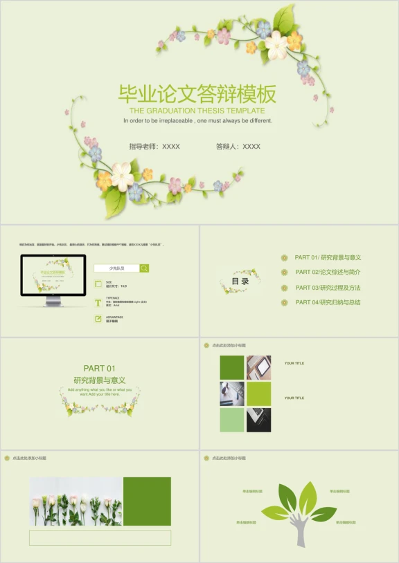 小清新毕业答辩ppt