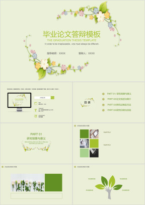 小清新毕业答辩ppt