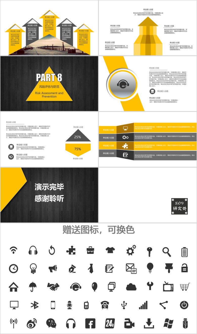 商业计划书通用ppt模板