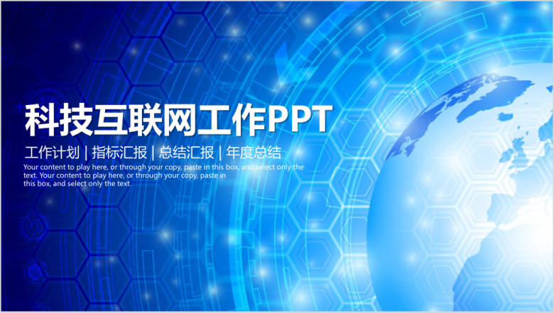 蓝色大气互联网科技商务ppt