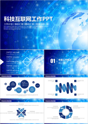蓝色大气互联网科技商务ppt