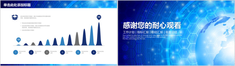 蓝色大气互联网科技商务ppt