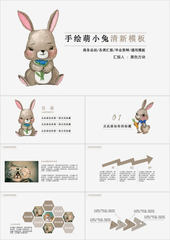 手绘萌小兔清新模板ppt