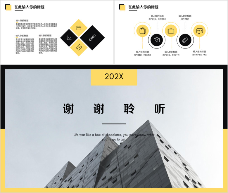 简约大气商务通用ppt模板