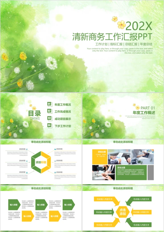 商务工作总结计划模板ppt