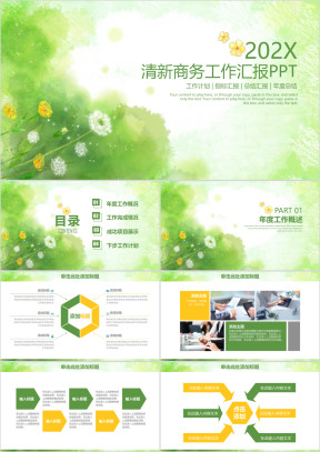 商务工作总结计划模板ppt