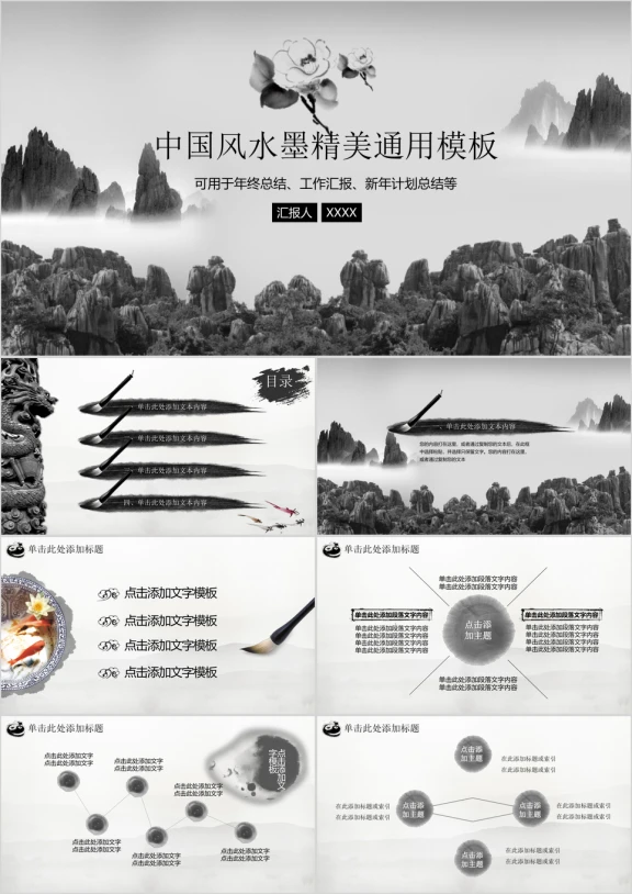 唯美古典水墨中国风通用ppt