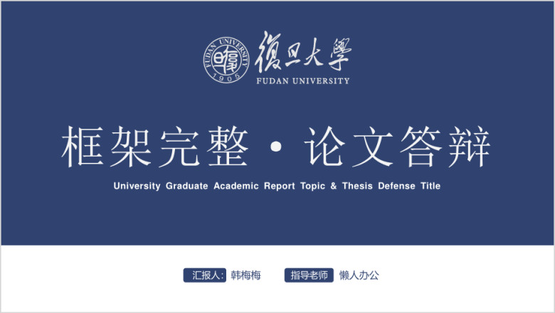 简约学术蓝毕业答辩论文答辩模板ppt
