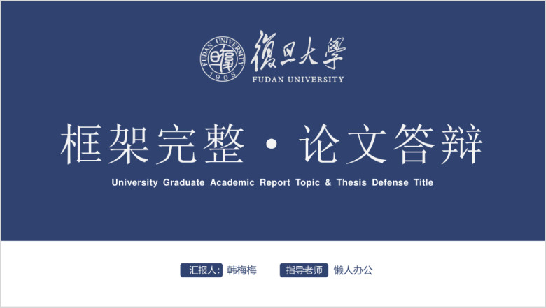 简约学术蓝毕业答辩论文答辩模板ppt