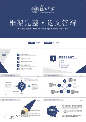 简约学术蓝毕业答辩论文答辩模板ppt