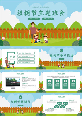 小清新植树节主题班会PPT