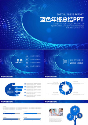 蓝色简约大气年终工作总结汇报ppt