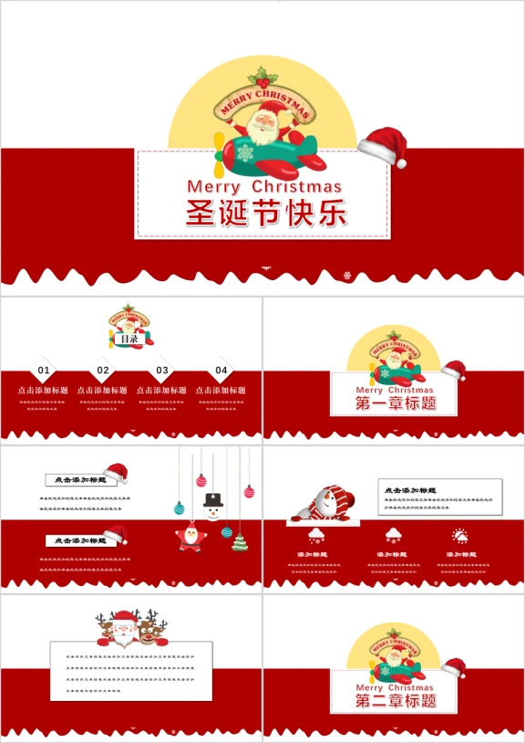圣诞节平安夜红色喜庆品牌活动策划商务ppt