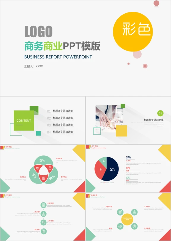 精致公司简介商务工作计划ppt