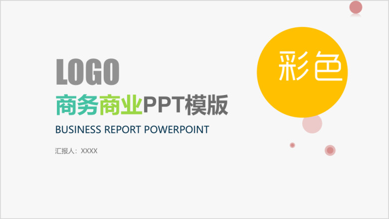 精致公司简介商务工作计划ppt