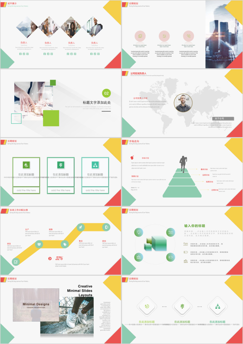 精致公司简介商务工作计划ppt