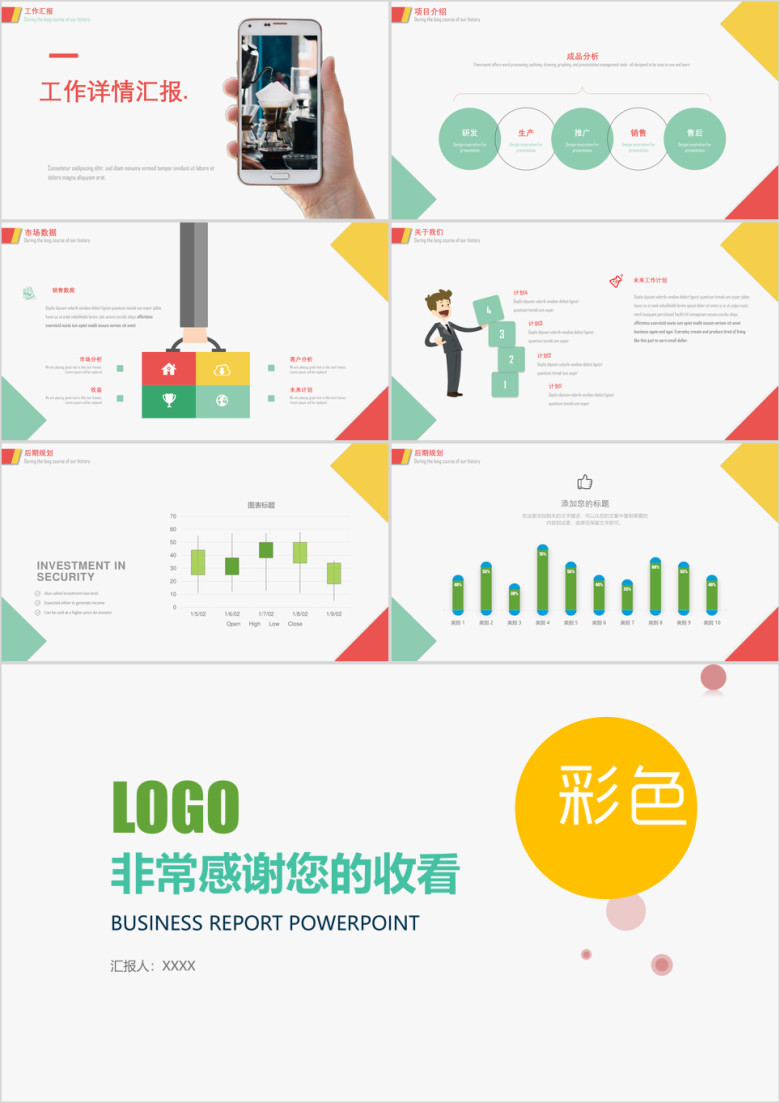 精致公司简介商务工作计划ppt