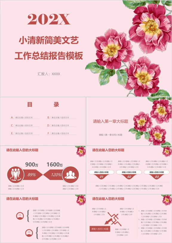 小清新简美文艺工作总结报告模板ppt