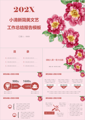 小清新简美文艺工作总结报告模板ppt