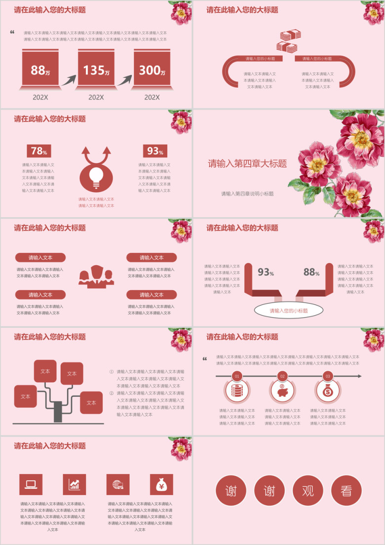 小清新简美文艺工作总结报告模板ppt