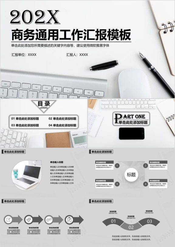 商务通用工作汇报模板ppt