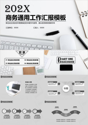 商务通用工作汇报模板ppt
