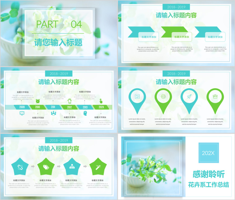 清新绿色植物花卉文艺工作计划通用ppt
