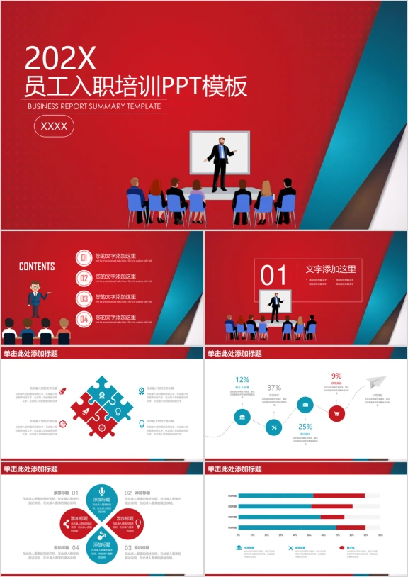 经典商务风员工入职培训总结计划ppt