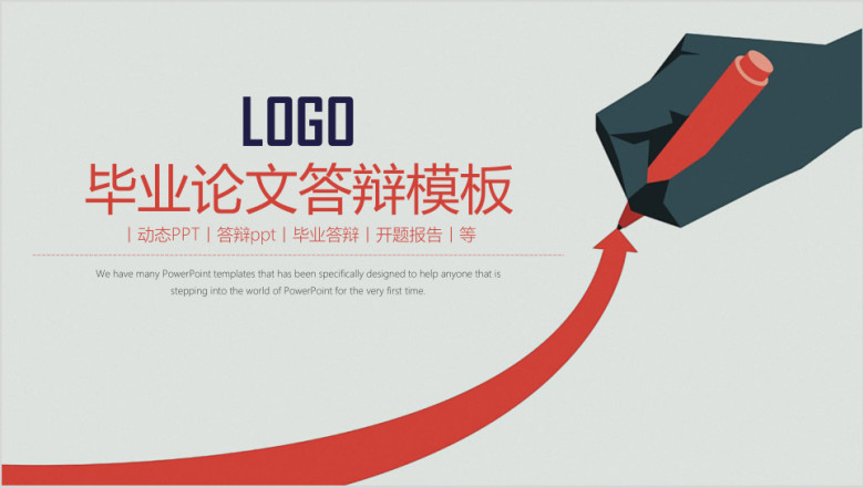 简约稳重框架完整毕业论文答辩ppt