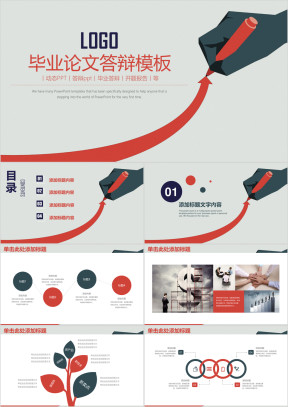 简约稳重框架完整毕业论文答辩ppt