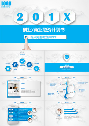 企业宣传招商引资项目投资创业融资商业计划书ppt模板
