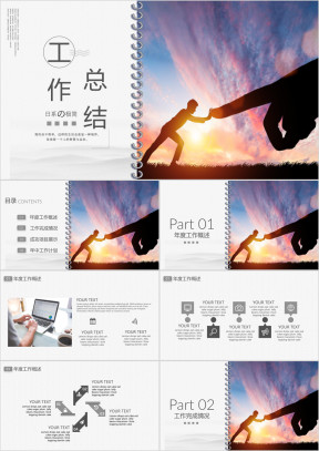 简约大气年中工作总结ppt