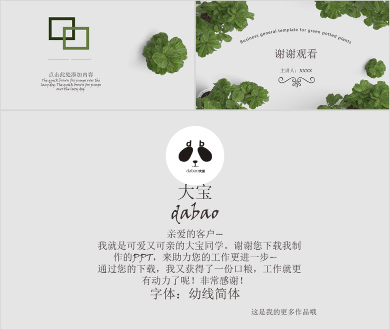 绿色盆栽商务ppt