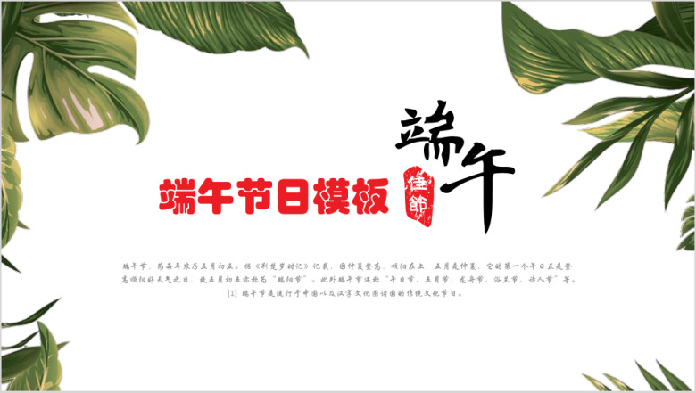 端午节节日ppt