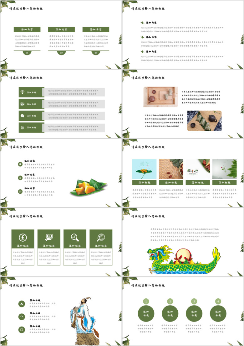端午节节日ppt