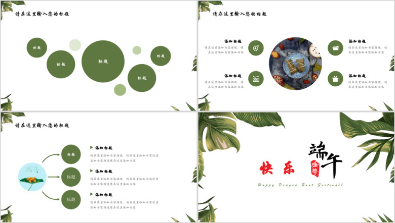 端午节节日ppt