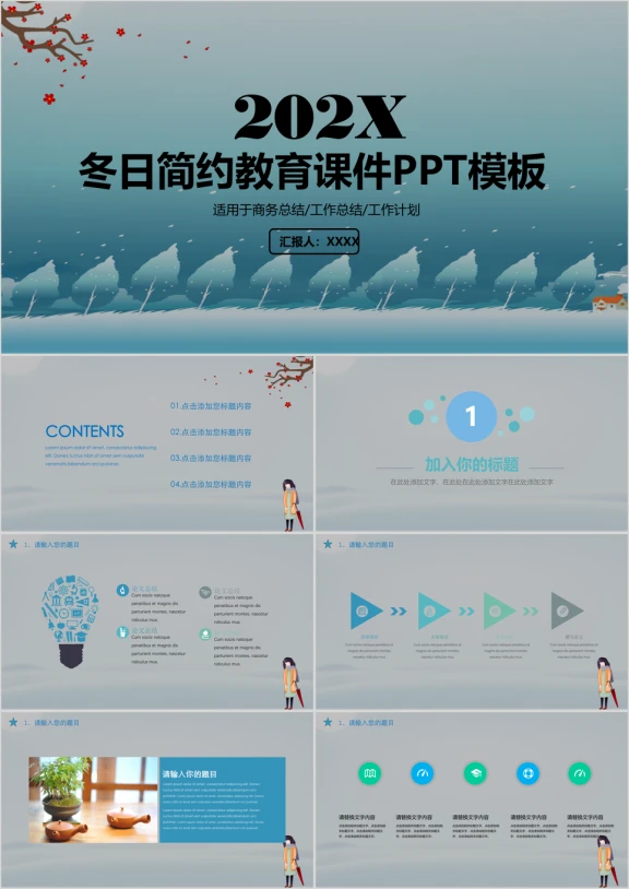 蓝色冬日简约教育教学课件ppt