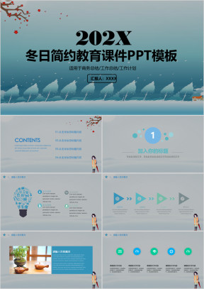 蓝色冬日简约教育教学课件ppt