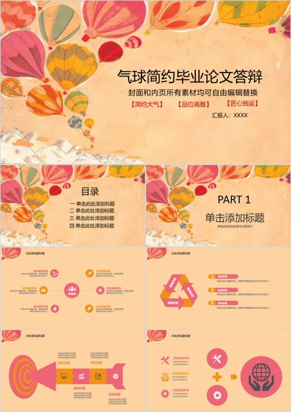 气球图案简约毕业论文答辩ppt模板